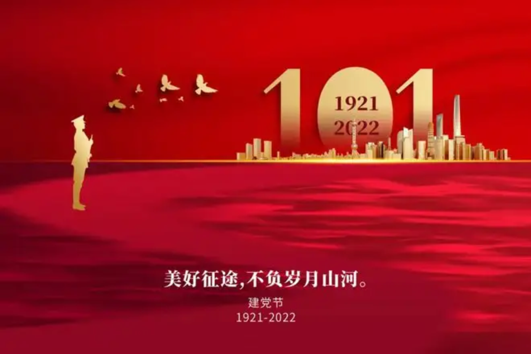 一派新機(jī)心向黨，滿(mǎn)天異彩志凌云